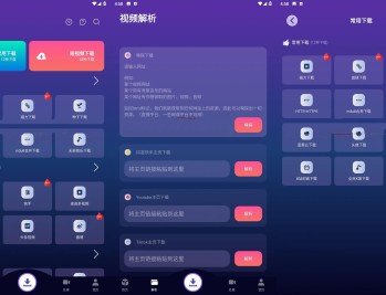 【APP下载】安卓速度下载v1.3.6全网短视频解析聚合下载神器