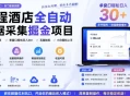 携程酒店全自动采集项目，全程自动浏览，可批量矩阵放大，单机日收300+
