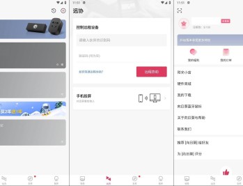 【APP下载】安卓向日葵v15.2.0.61264纯净版