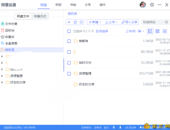 【APP下载】阿里云盘小白羊v5.0.3绿色版