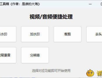 【APP下载】多功能媒体处理工具 V1.0