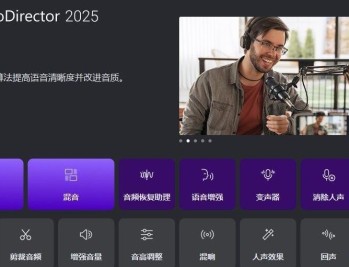 【APP下载】音频处理工具 CyberLink AudioDirector 2025 v15.0.4506.9 中文免费版