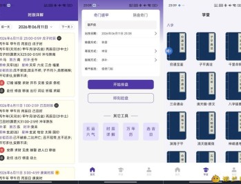【APP下载】正易奇门1.3.0多功能命理排盘紫微斗数