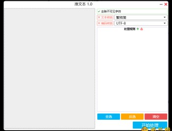 【APP下载】批量处理文本 v1.0 251114