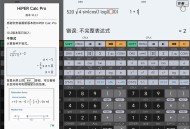 【软件展示】安卓HiPER Calc PRO v11.2.3高级版