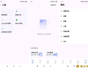 【APP下载】万能NFC读卡工具2.2可暴力解锁加密NFC修复版