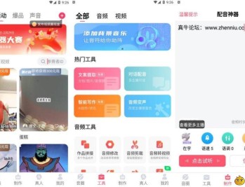 【APP下载】配音神器_2.2.07解锁超级会员