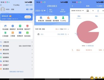 【APP下载】记账全能王2.4.1解锁会员智慧理财