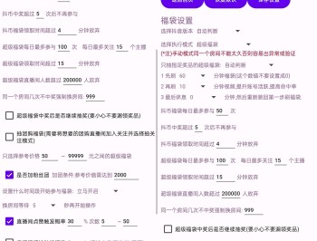 【APP下载】抖音自动抢福袋养号助手