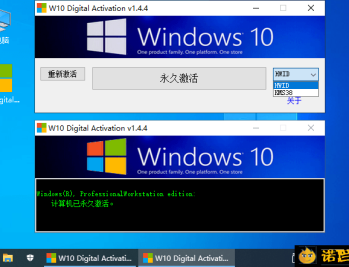 【APP下载】W10 Digital Activation v1.5.5.6