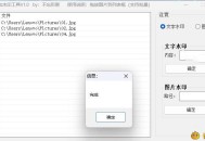 【APP下载】PC图片加水印工具V1.0支持批量添加 【APP下载】PC图片加水印工具V1.0支持批量添加