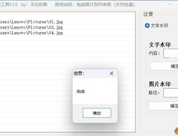 【APP下载】PC图片加水印工具V1.0支持批量添加
