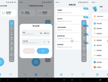 【APP下载】多用自动连点点击器v1.0.6解锁会员