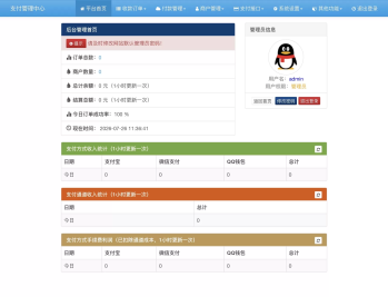 【源码下载】彩虹易支付内置60+支付插件