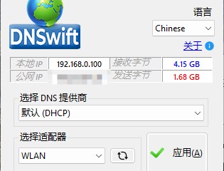 【APP下载】DNS切换工具DNSwift v1.1中文版