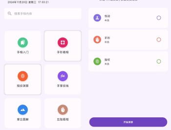 【APP下载】手相通-自学手相自己算命