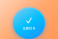 【源码下载】php多用户打卡记录无图片版源码