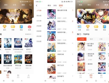 【APP下载】安卓天天追书app 漫画看书双重快乐