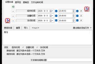 【APP下载】NewFileTime修改文件时间戳v7.77 【APP下载】NewFileTime修改文件时间戳v7.77