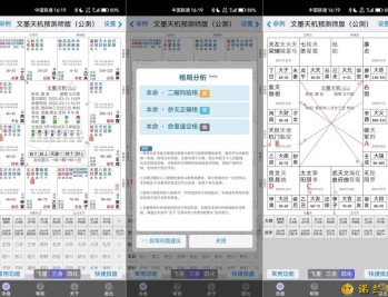 【APP下载】安卓文墨天机2.0.10公测版