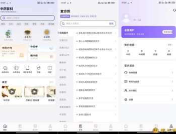 【APP下载】中药百科大全1.5药材方剂中药识别一站式查解锁永久会员