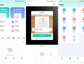 【APP下载】安卓作业全能王 是你的学习好帮手