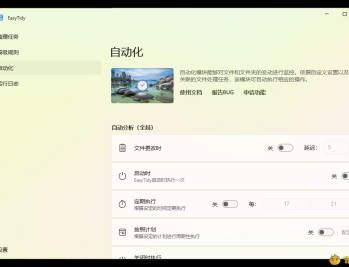【APP下载】EasyTidy文件整理工具v1.3.0.416