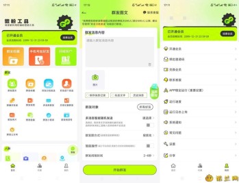【APP下载】微粉工具v2.1.5解锁会员私域社群拓客营销辅助工具