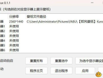 【APP下载】一键切换动态壁纸 ChromaFlux v0.1.1绿色版