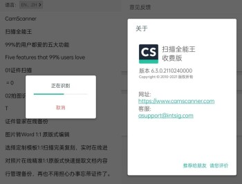 【APP下载】安卓扫描全能王v7.19.0.260603解锁破解VIP会员版