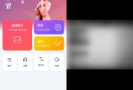 【APP下载】安卓图片编辑器v1.0纯净版 【APP下载】安卓图片编辑器v1.0纯净版