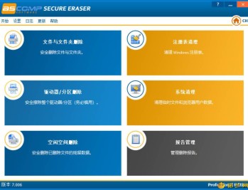 【APP下载】数据擦除工具 v7.006绿色版