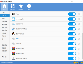 【APP下载】Windows右键管理程序v3.6.0.0