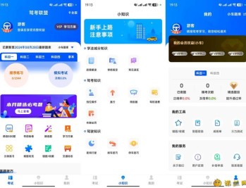 【APP下载】驾考联盟精选500题｜考试秘籍 把把过解锁版