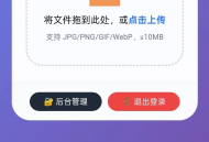 【源码下载】个人图床外链生成优化版带后台