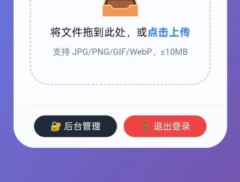 【源码下载】个人图床外链生成优化版带后台
