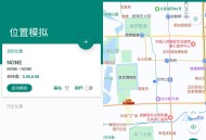 【软件展示】安卓任我行 v1.3.4.2 免root虚拟定位