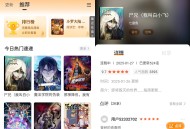 【软件展示】Android 漫天星漫画 v3.0.0 去广告清爽版