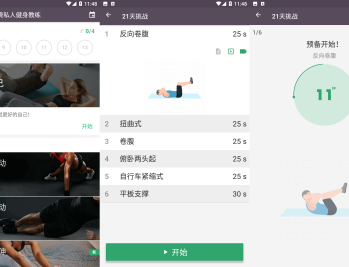 【APP下载】安卓版免费私人健身教练V5.0
