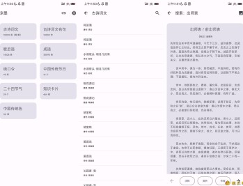 【APP下载】安卓京墨v1.15.3古诗词文助手