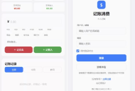 【源码下载】个人记账系统源码 消费记账管理系统