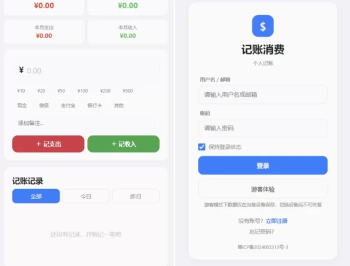 【源码下载】个人记账系统源码 消费记账管理系统