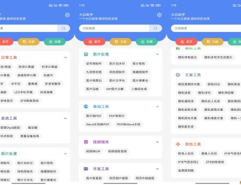 【APP下载】大白工具箱app 汇率换算等多种实用工具