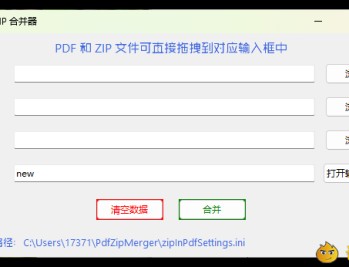 【APP下载】PDF+ZIP合并器v1.0.0单文件版